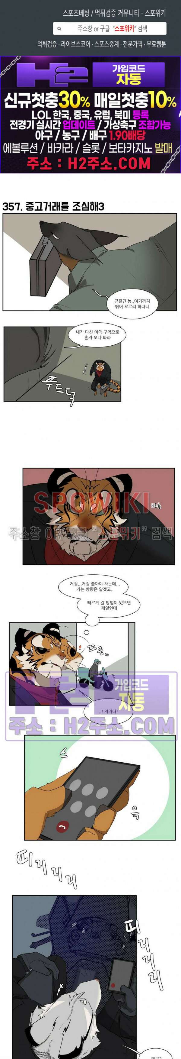 고양이 아가씨와 경호원들 313화 1