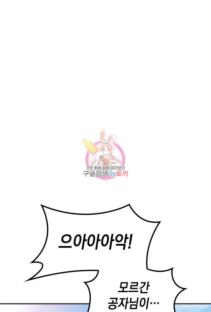 백룡공작 팬드래건 86화 1