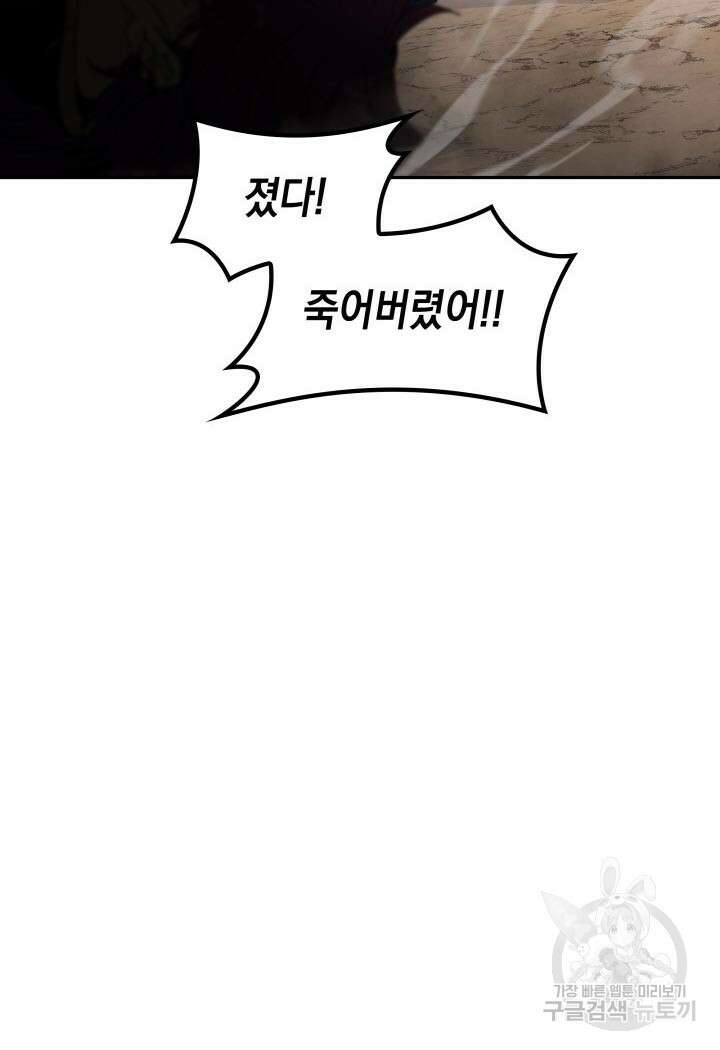 백룡공작 팬드래건 86화 3