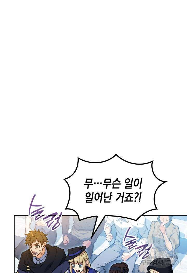 백룡공작 팬드래건 86화 5