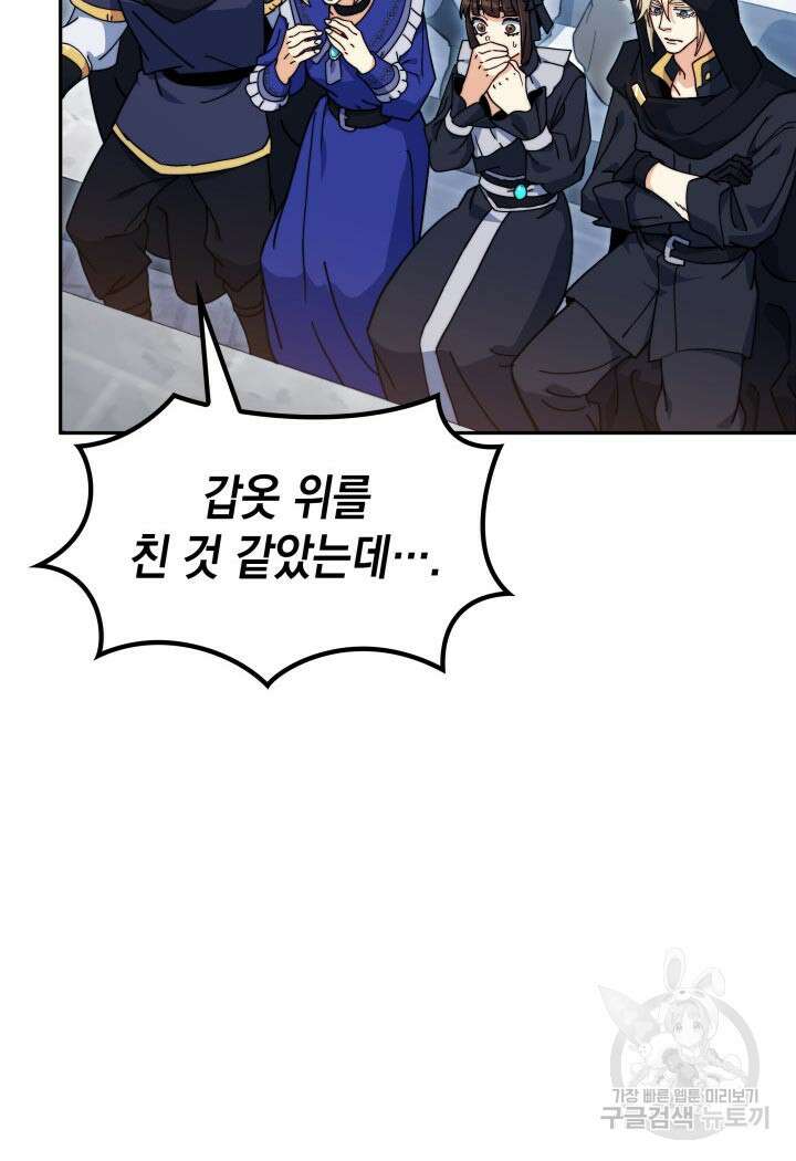 백룡공작 팬드래건 86화 6
