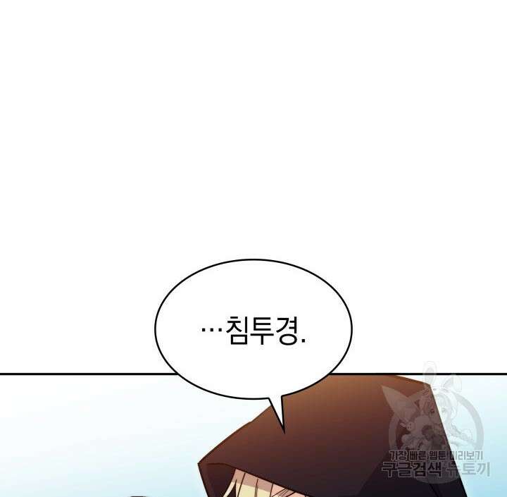 백룡공작 팬드래건 86화 7