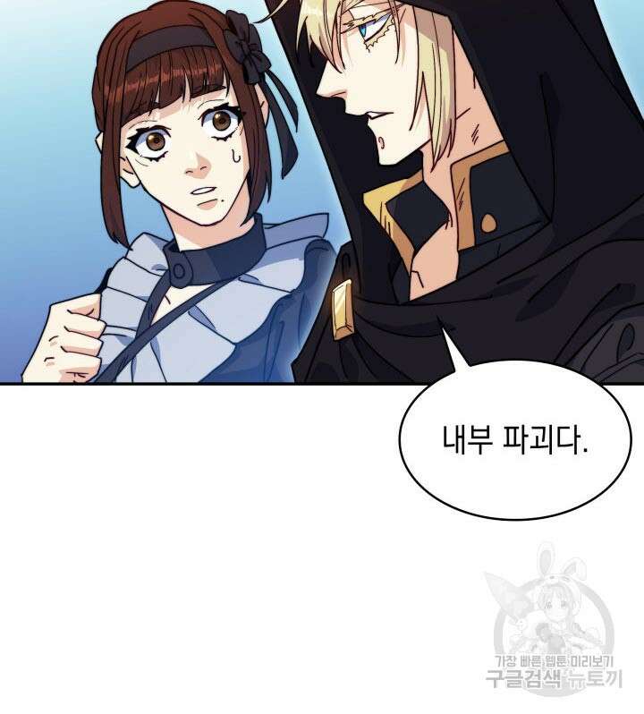 백룡공작 팬드래건 86화 8