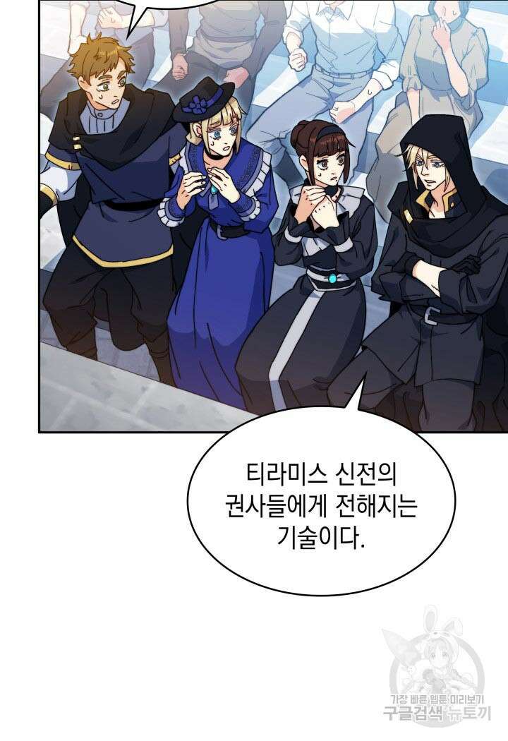 백룡공작 팬드래건 86화 13
