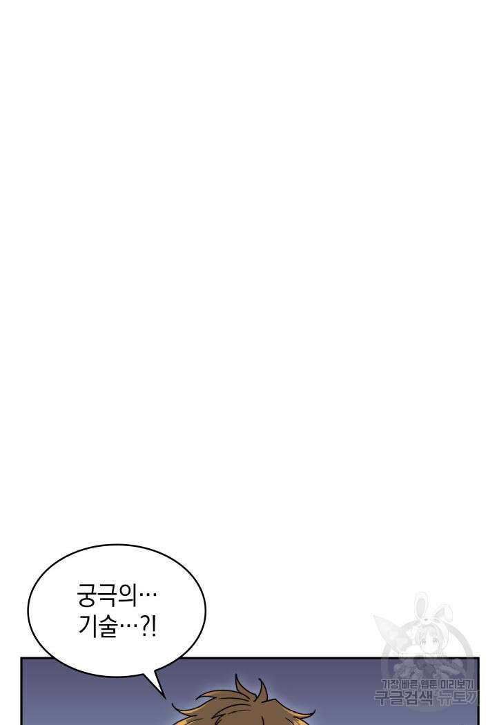 백룡공작 팬드래건 86화 14