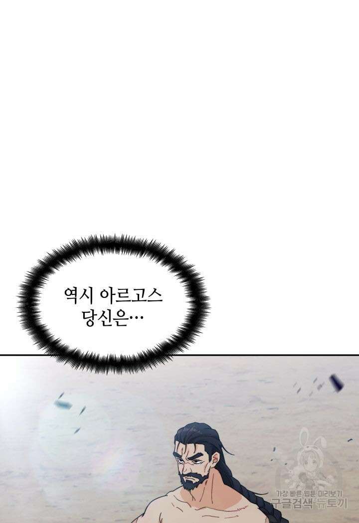 백룡공작 팬드래건 86화 19