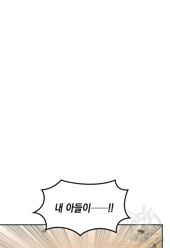 백룡공작 팬드래건 86화 24