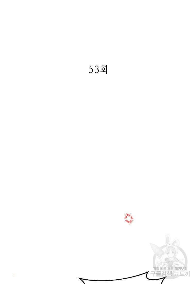 대공님의 애완 수인 53화 5