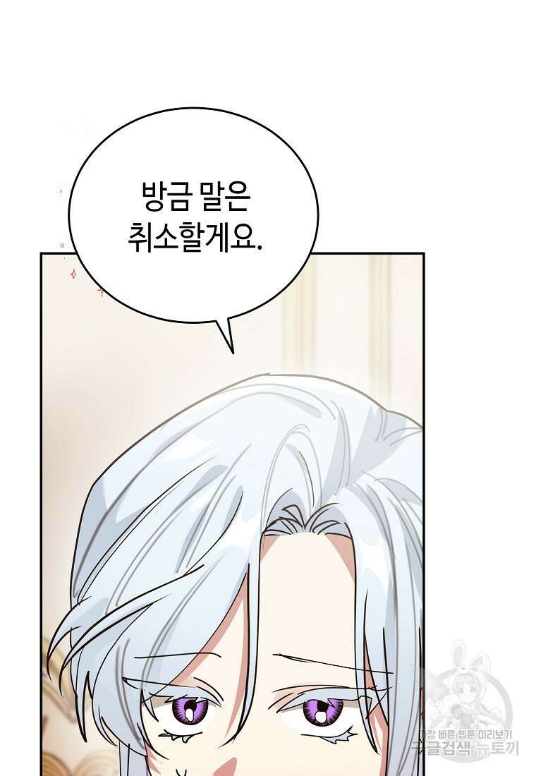 대공님의 애완 수인 53화 7