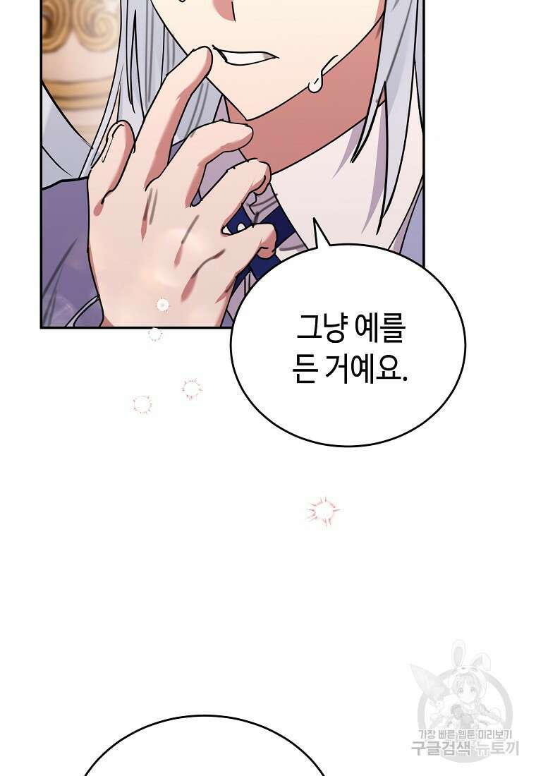 대공님의 애완 수인 53화 8