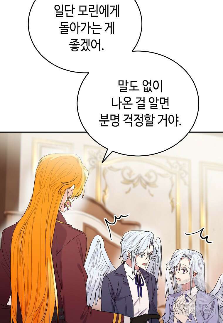 대공님의 애완 수인 53화 9