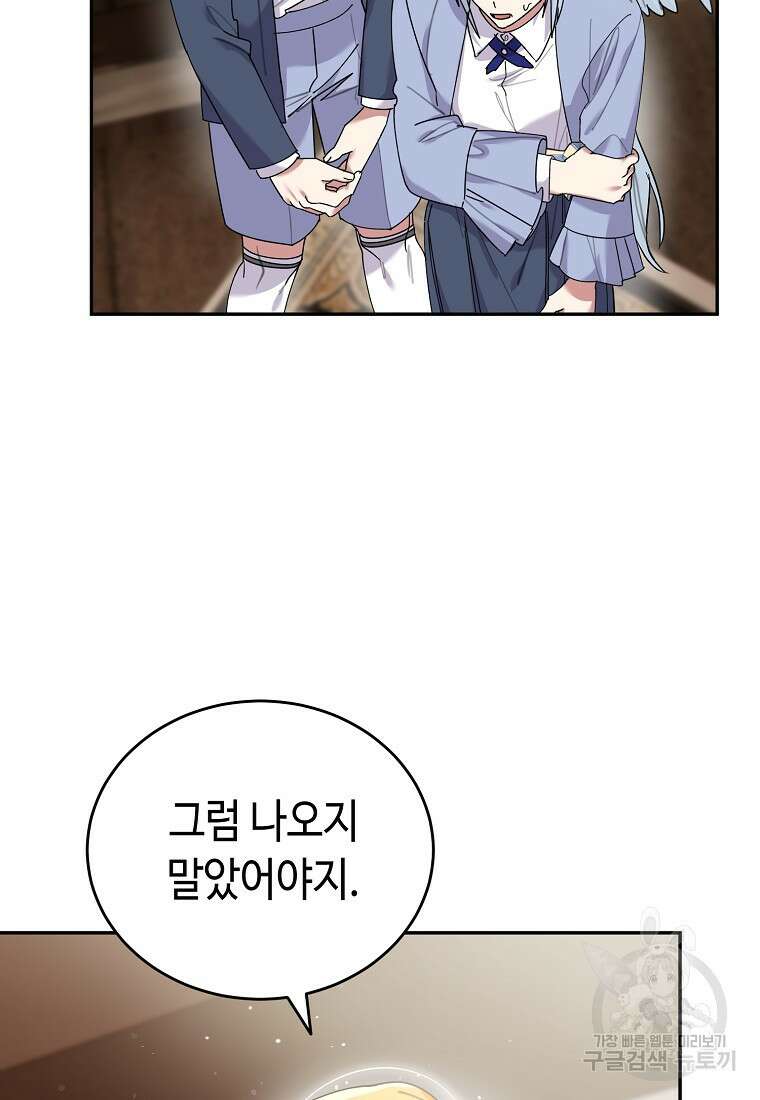 대공님의 애완 수인 53화 11