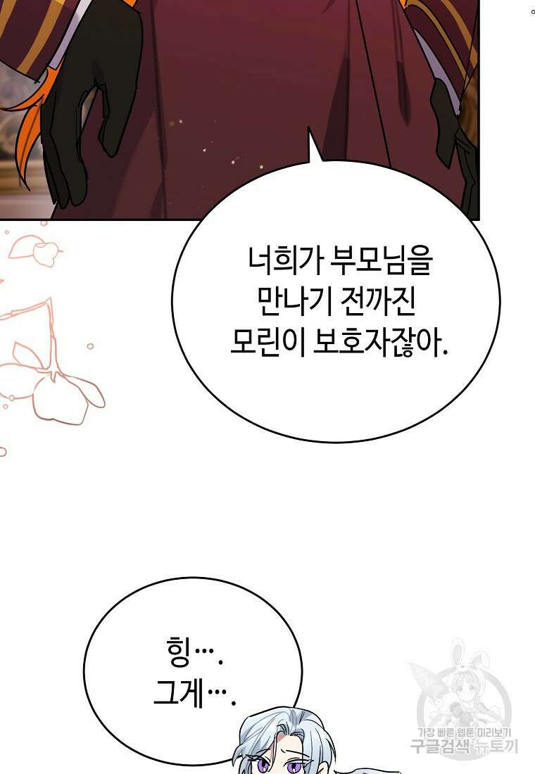 대공님의 애완 수인 53화 13