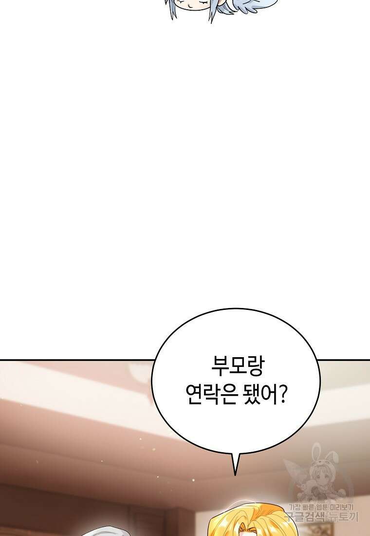 대공님의 애완 수인 53화 14
