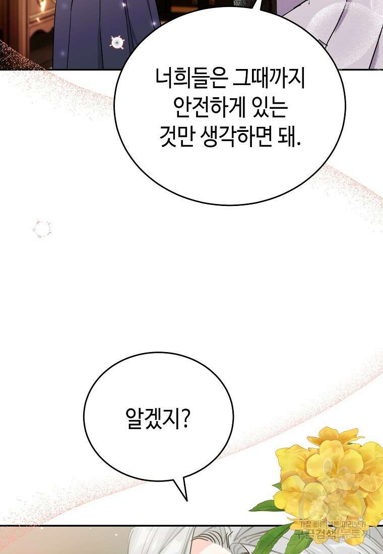 대공님의 애완 수인 53화 23
