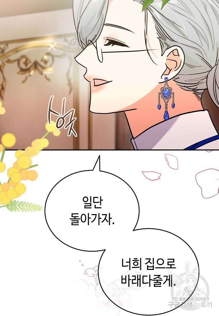 대공님의 애완 수인 53화 24