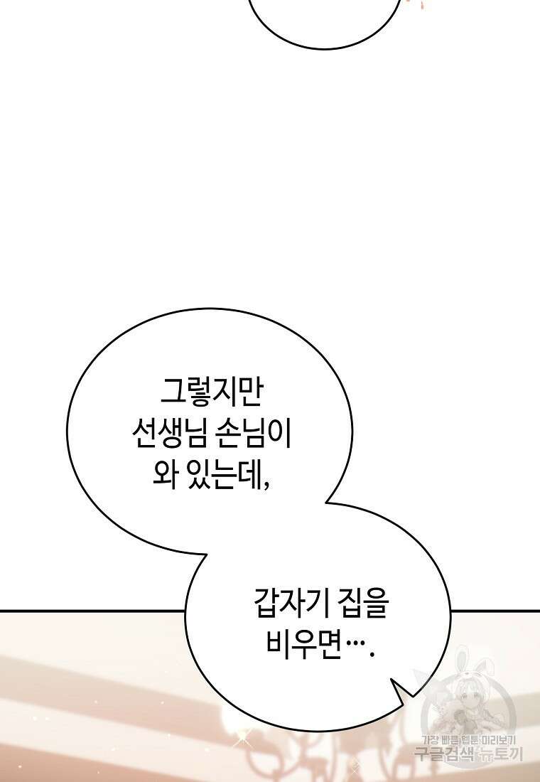 대공님의 애완 수인 53화 26