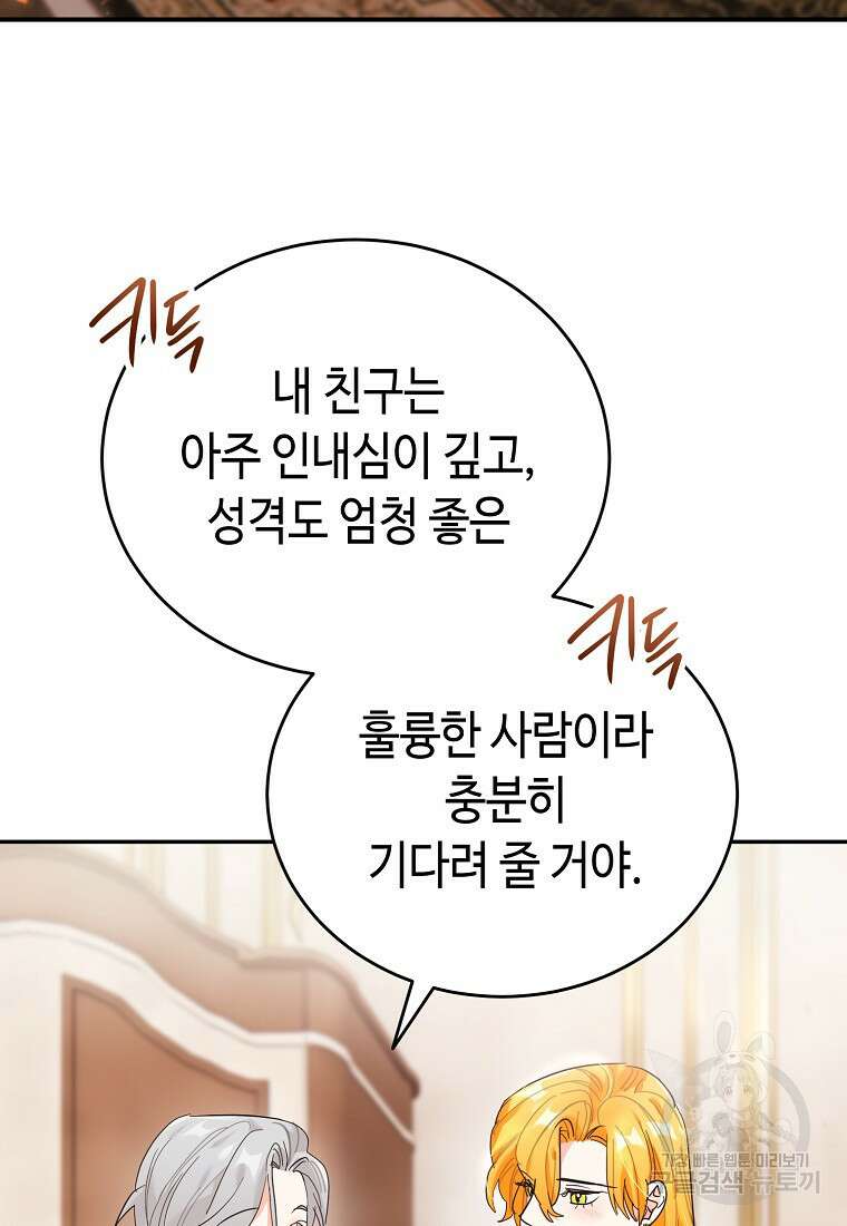 대공님의 애완 수인 53화 28