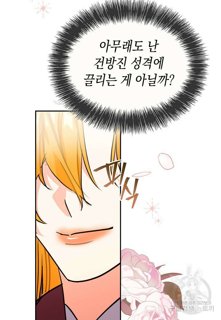 대공님의 애완 수인 53화 34
