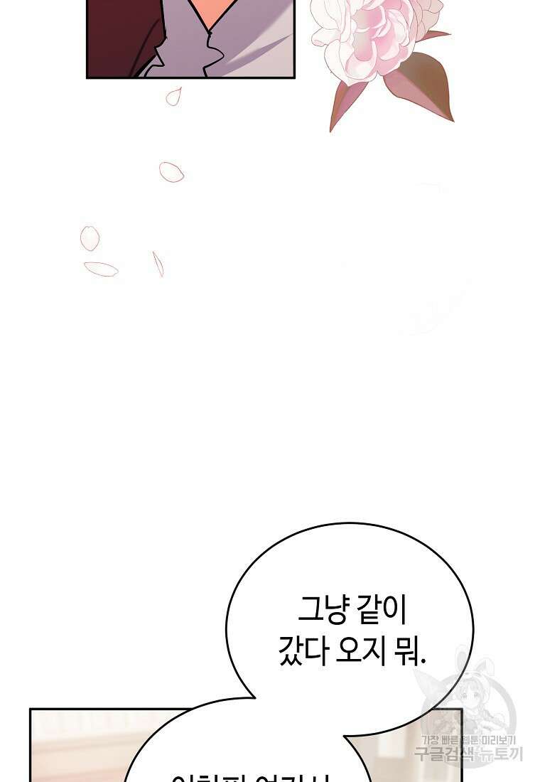 대공님의 애완 수인 53화 35
