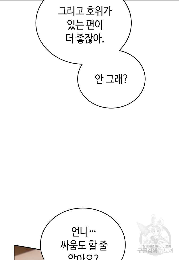 대공님의 애완 수인 53화 39