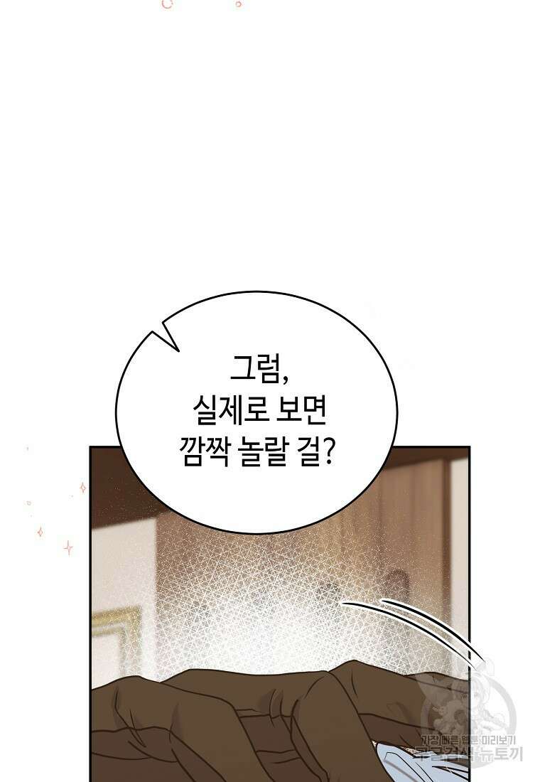 대공님의 애완 수인 53화 41