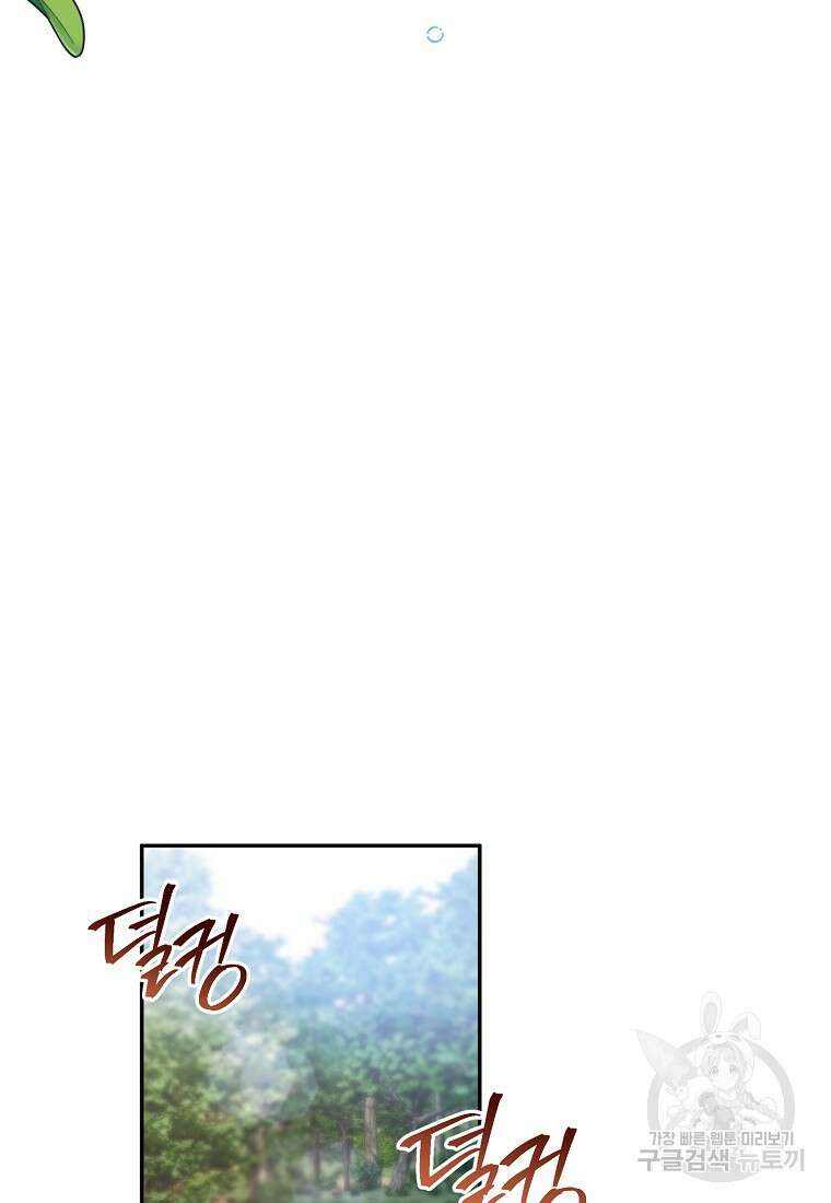 대공님의 애완 수인 53화 44