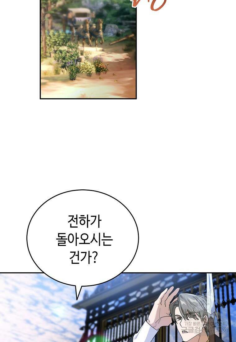 대공님의 애완 수인 53화 45