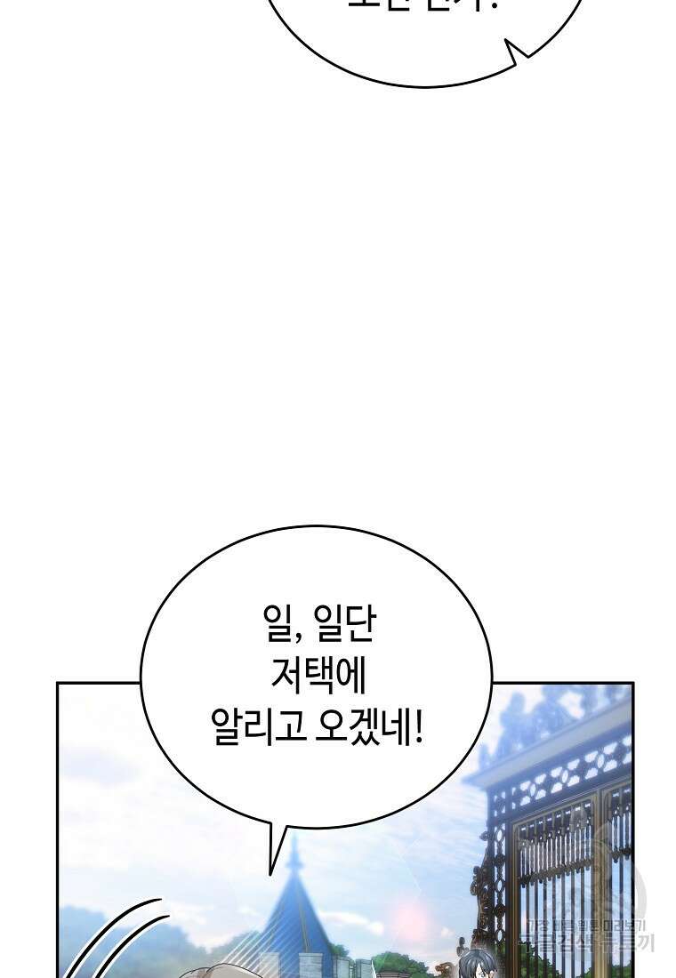 대공님의 애완 수인 53화 48