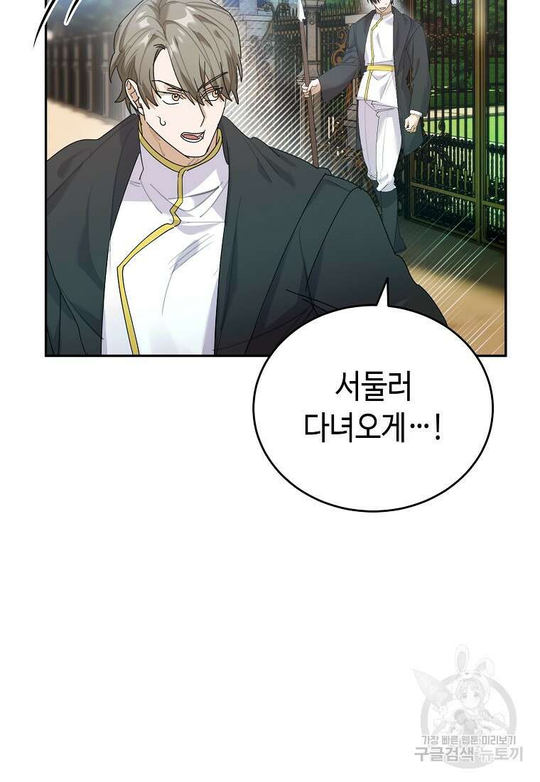 대공님의 애완 수인 53화 49