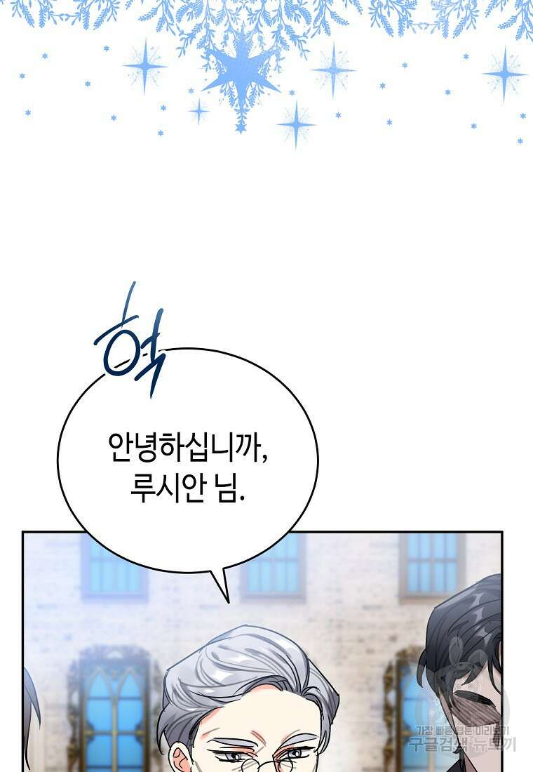 대공님의 애완 수인 53화 53