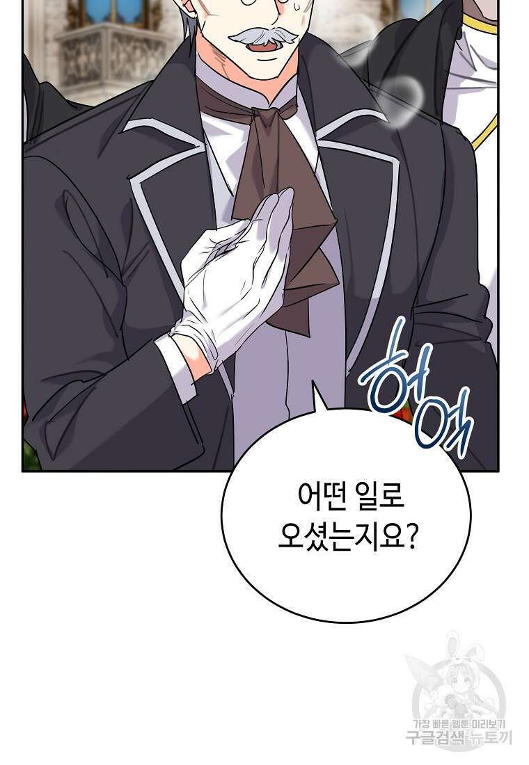 대공님의 애완 수인 53화 54