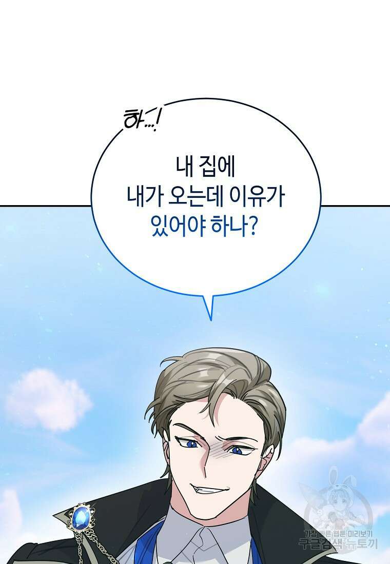 대공님의 애완 수인 53화 55