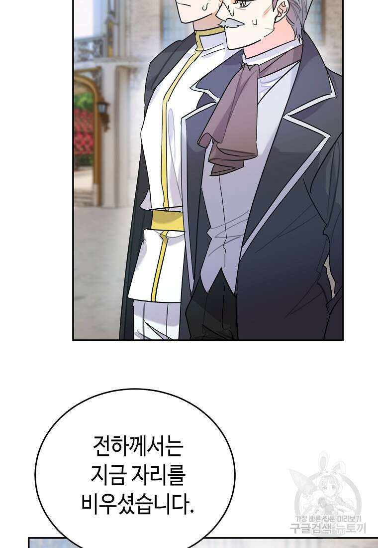 대공님의 애완 수인 53화 58