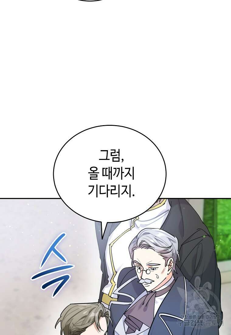 대공님의 애완 수인 53화 60