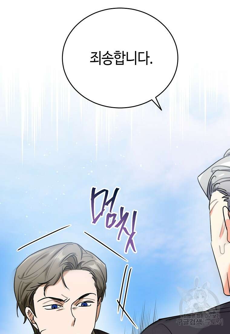 대공님의 애완 수인 53화 62