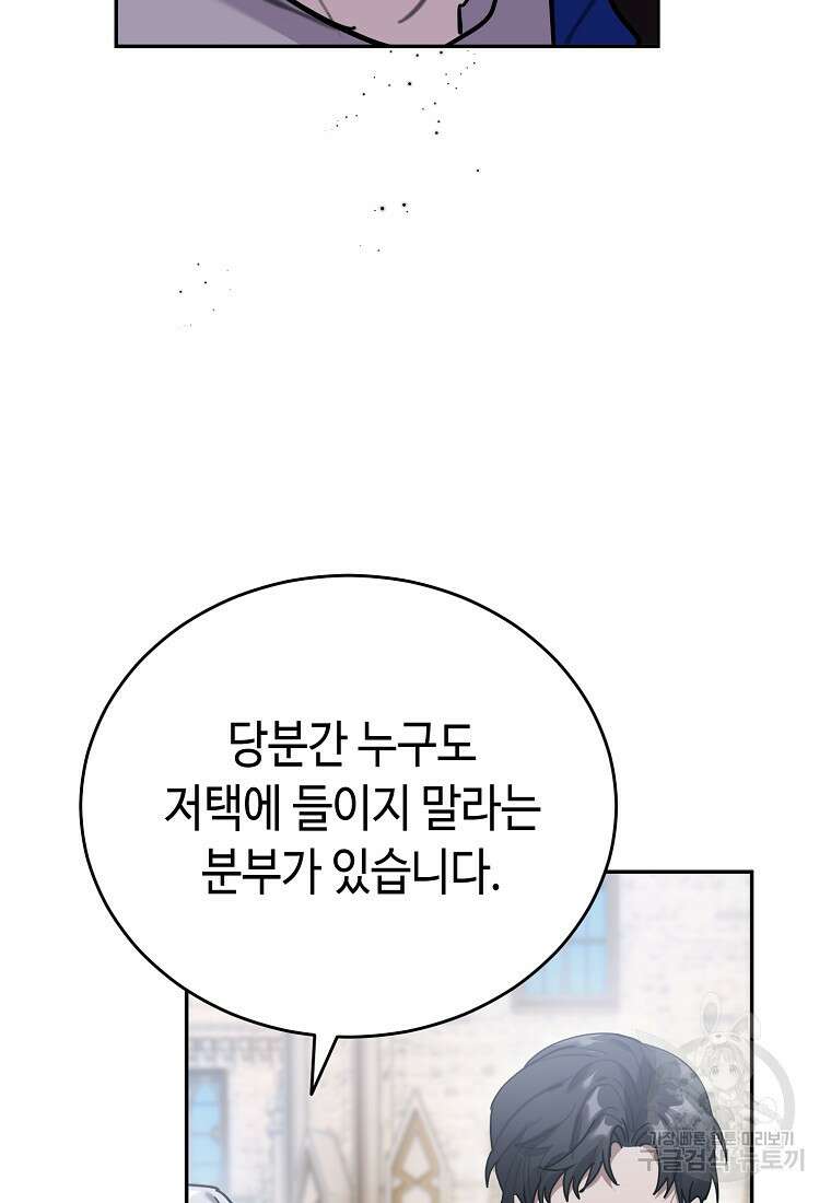 대공님의 애완 수인 53화 66