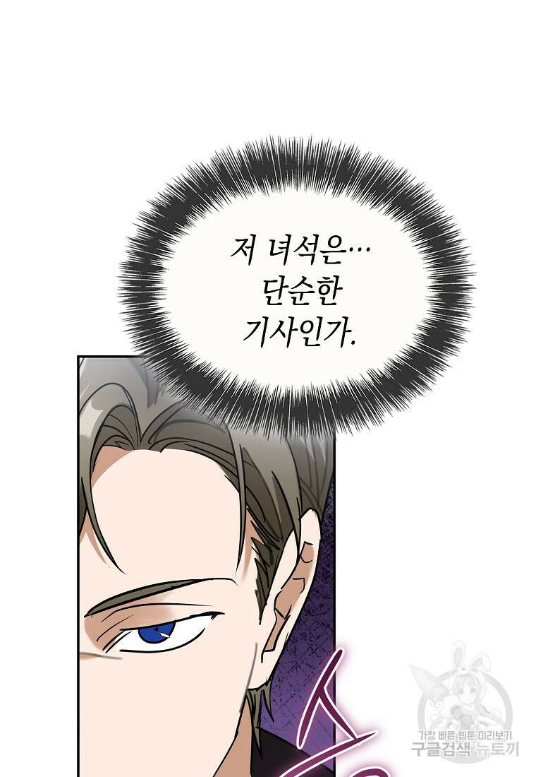 대공님의 애완 수인 53화 68