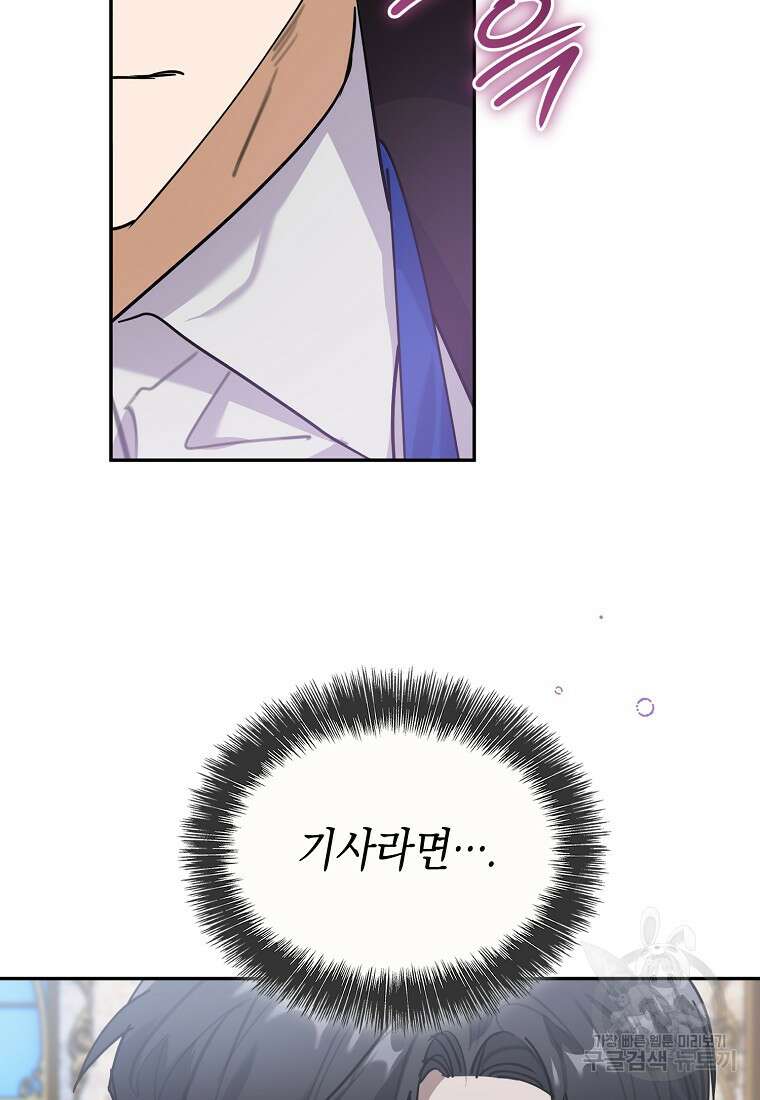 대공님의 애완 수인 53화 69