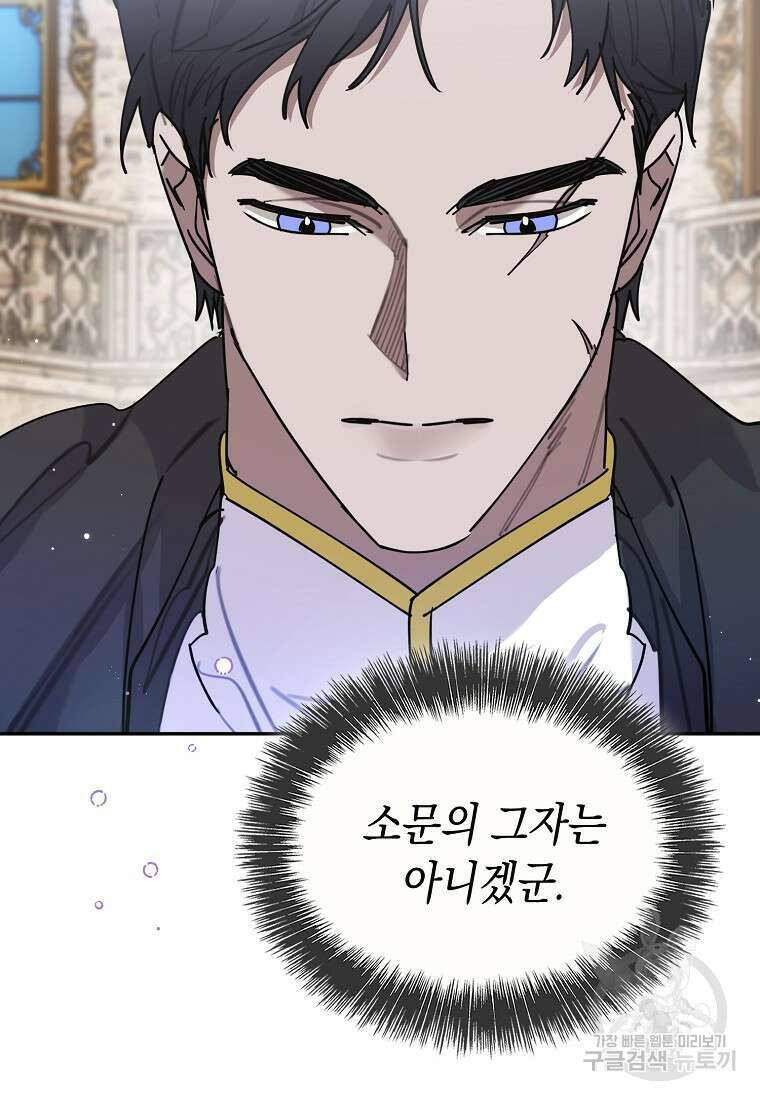 대공님의 애완 수인 53화 70
