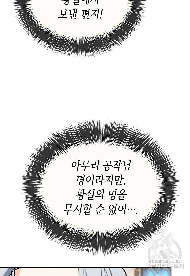 대공님의 애완 수인 53화 74