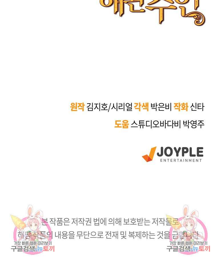 대공님의 애완 수인 53화 95