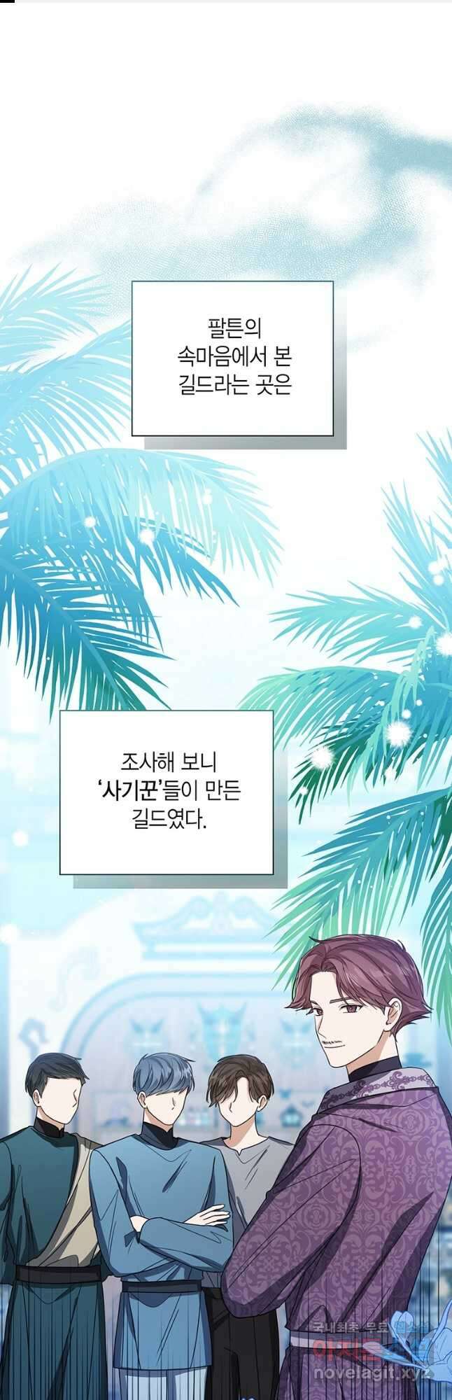 상태창 보는 아기 황녀님 75화 1
