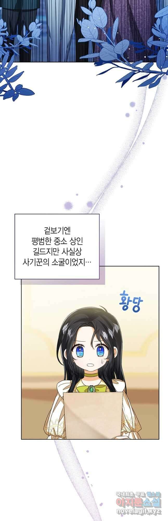 상태창 보는 아기 황녀님 75화 2