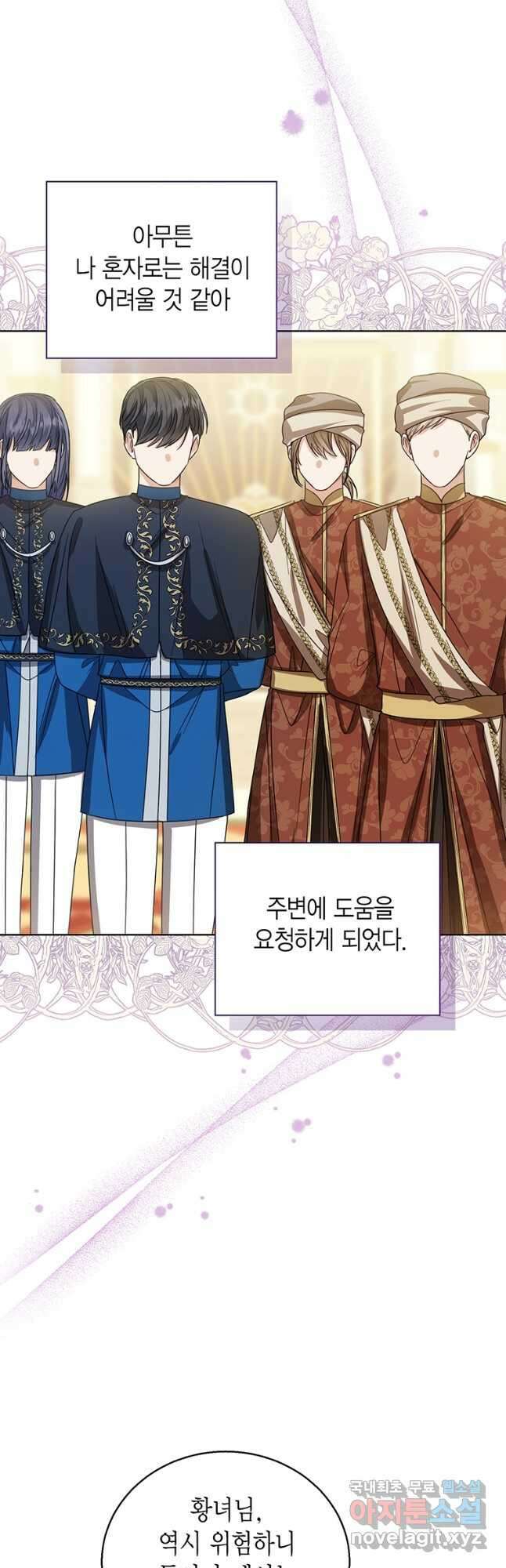 상태창 보는 아기 황녀님 75화 3