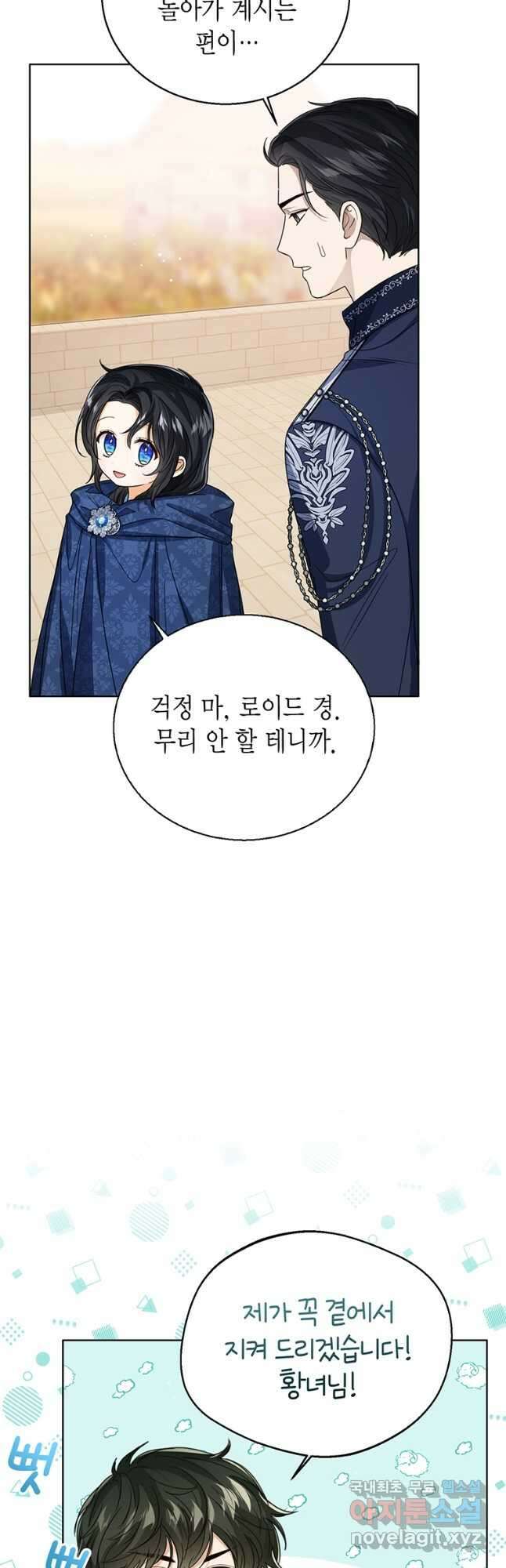 상태창 보는 아기 황녀님 75화 4