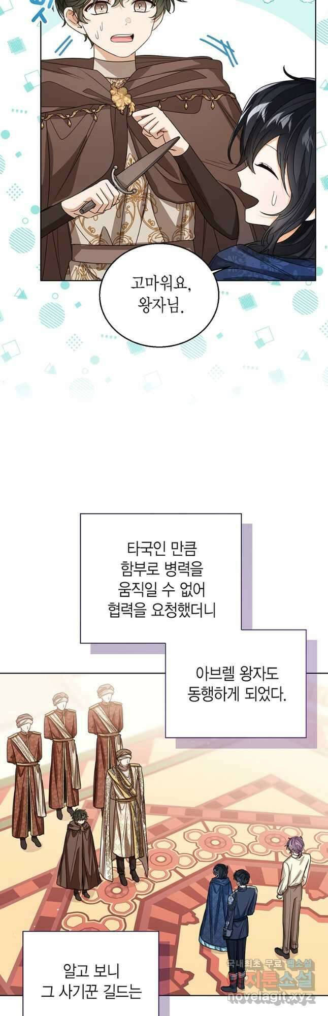 상태창 보는 아기 황녀님 75화 5
