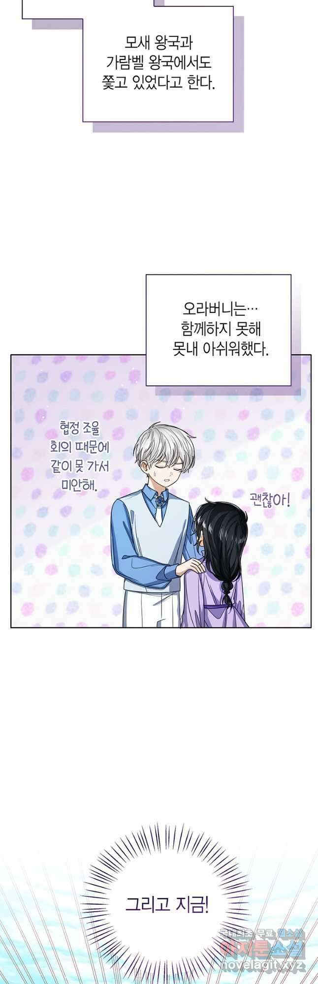 상태창 보는 아기 황녀님 75화 6
