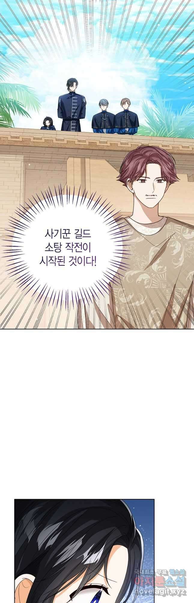 상태창 보는 아기 황녀님 75화 7