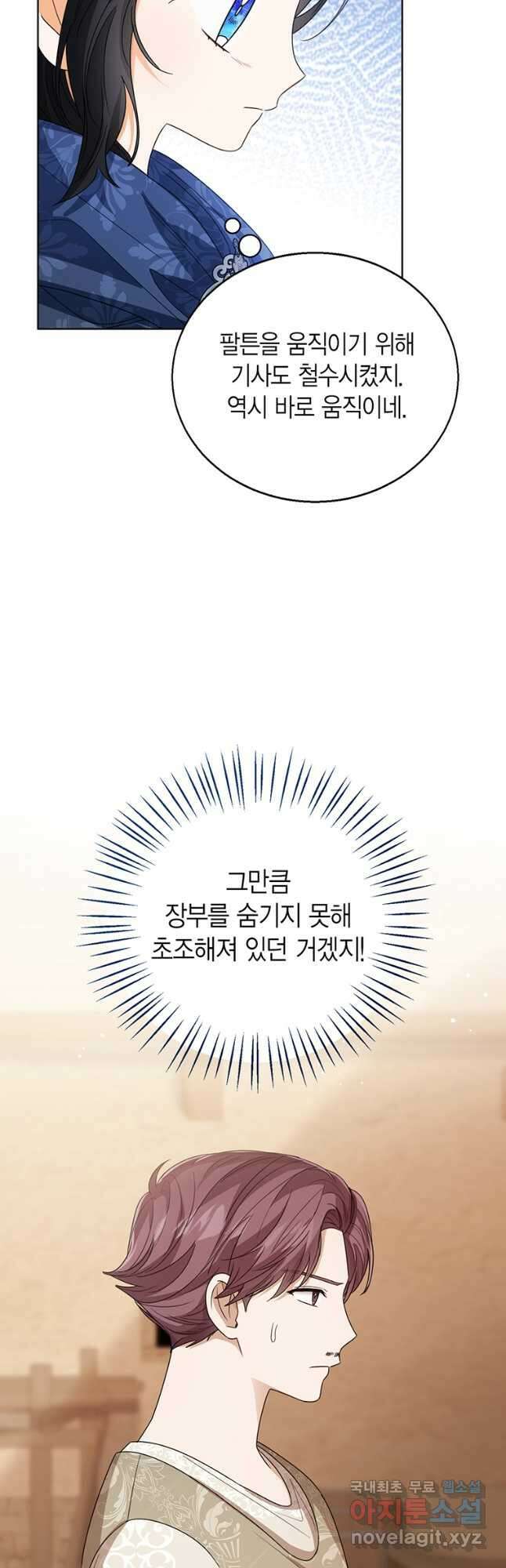 상태창 보는 아기 황녀님 75화 8